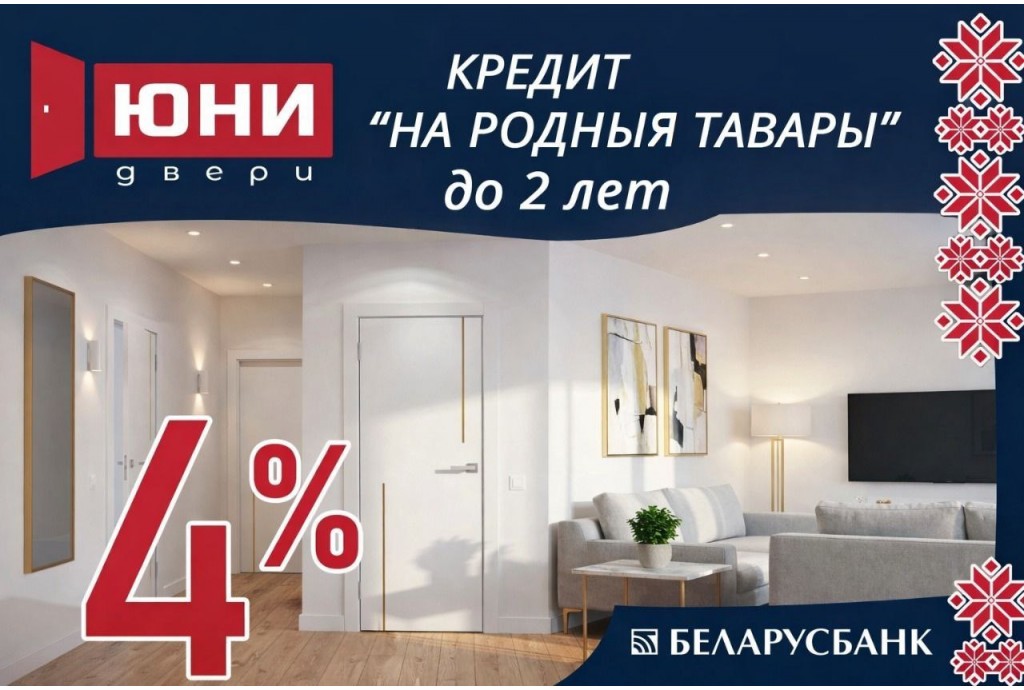 Кредит "НА РОДНЫЯ ТАВАРЫ" до 2 лет