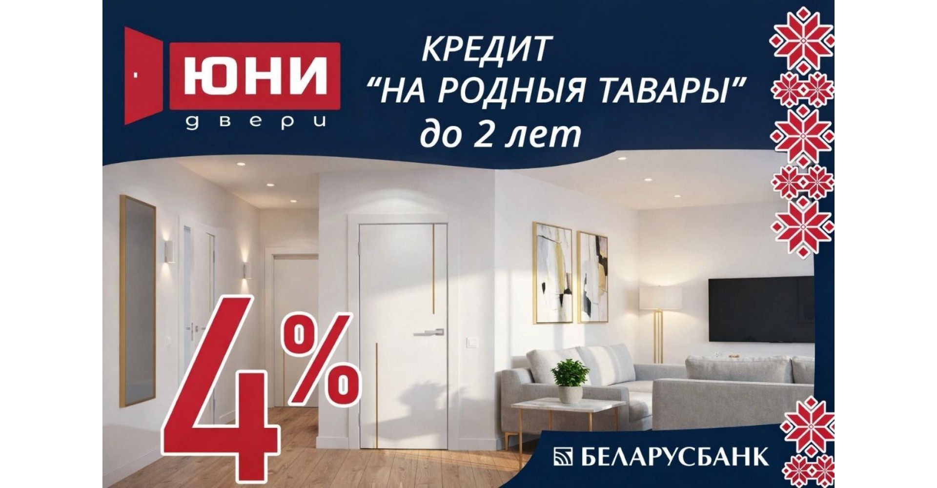 Кредит "НА РОДНЫЯ ТАВАРЫ"